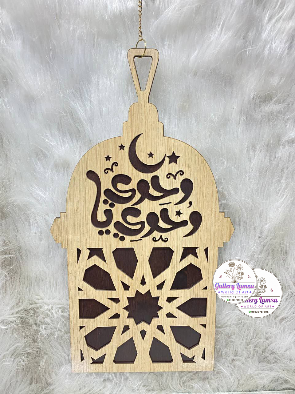 تعليقة فانوس خشبية بعبارة رمضانية - تصميم 1